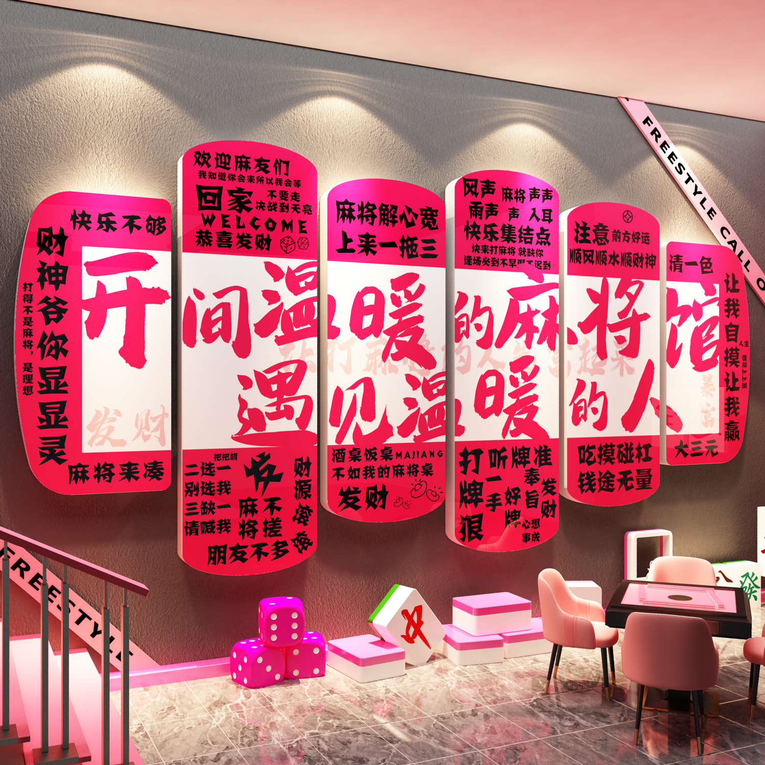 网红棋牌盘艺室墙面装饰用