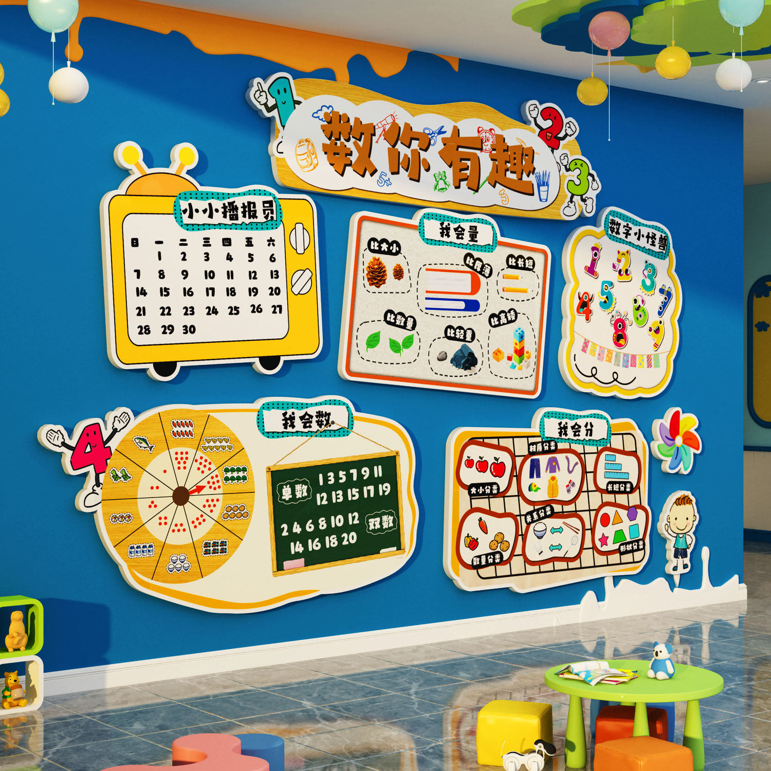 数学教室布置装饰托管班培训机构形象思维文化幼儿园环创主题墙面