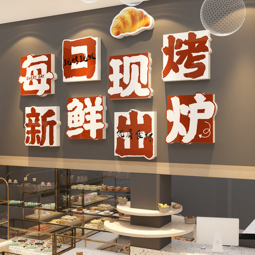 面包店网红打卡墙软装饰背景