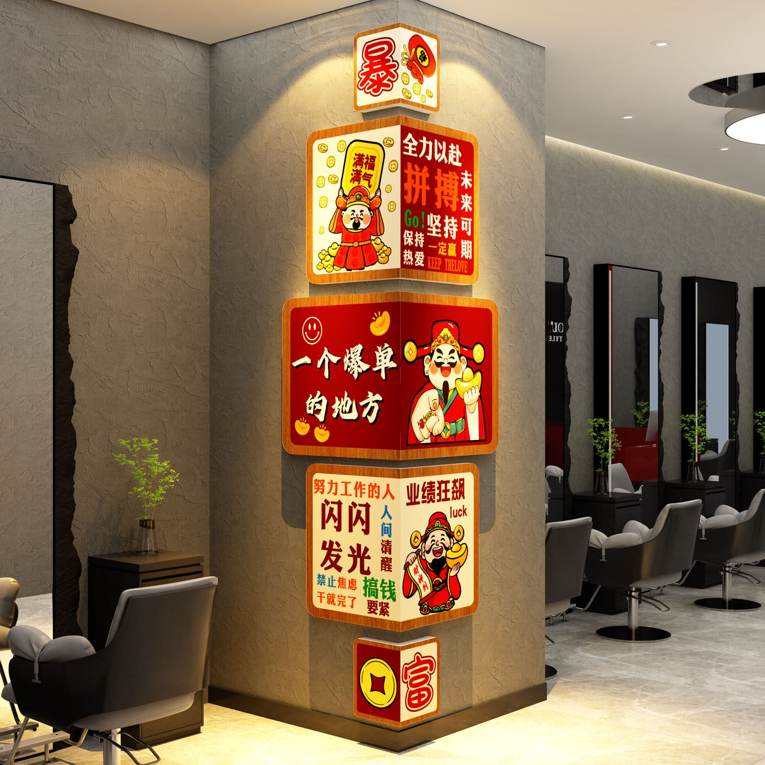 财神爷网红打卡理发店墙面装饰品形象挂画布置收银吧台贴美廊背景