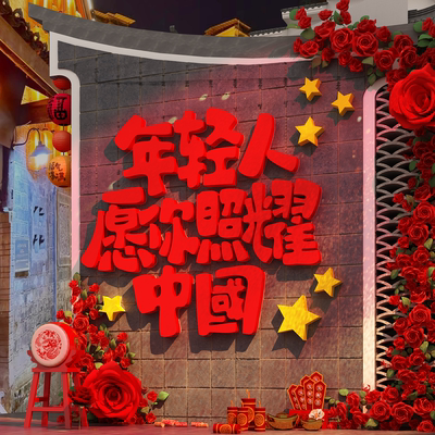 爱国主题学校文化墙面氛围感教室