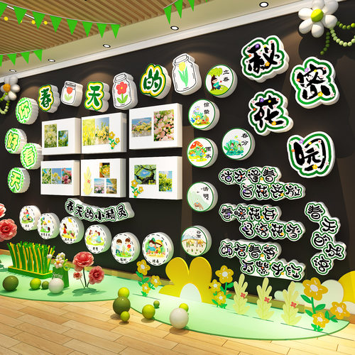 幼儿园春天季主题墙面装饰环
