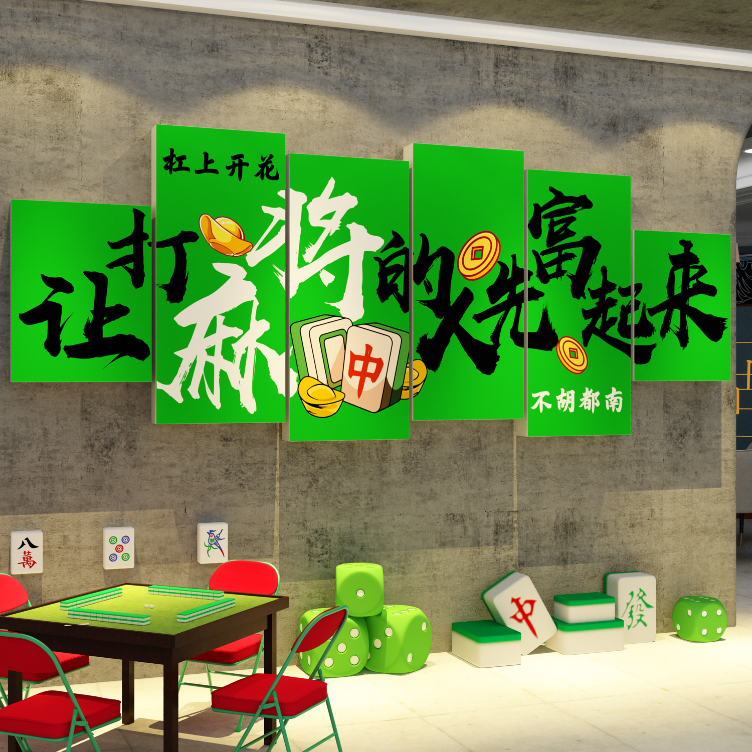 让打麻将的人先富起来网红标语