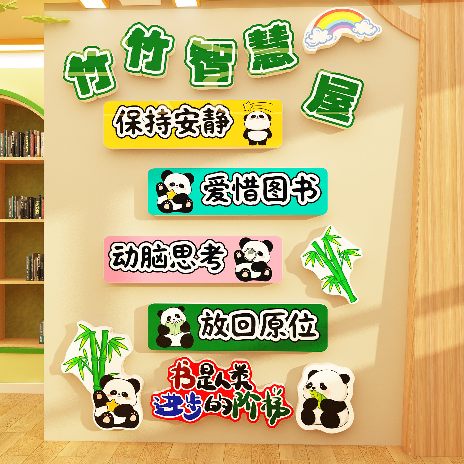 图书角文化墙贴纸画阅读区布