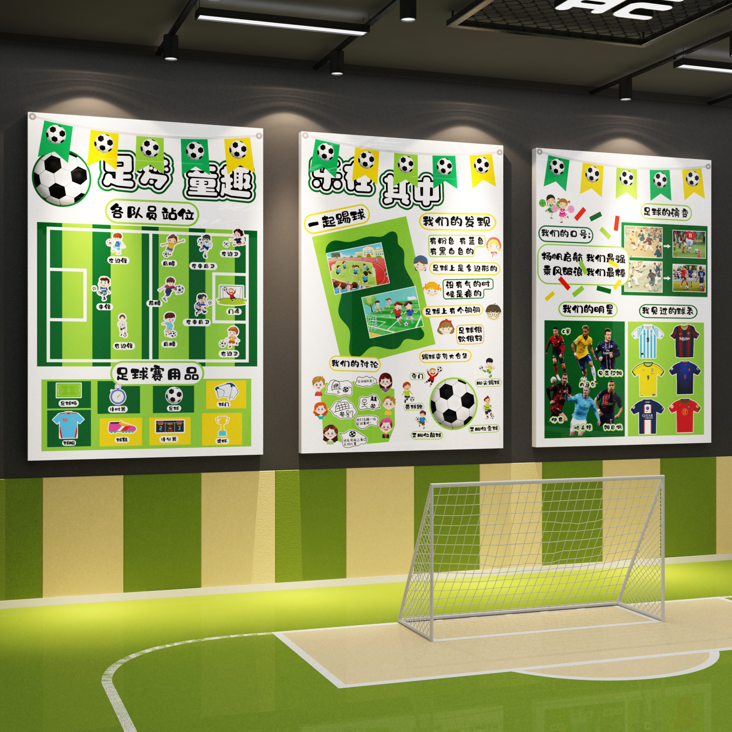 幼儿园足球起源环创主题墙面装饰校园运动会教室走廊文化背景布置