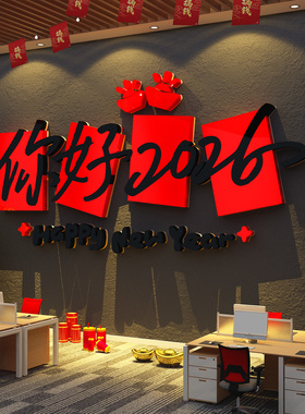你好2026开门红职场布置新年元旦办公室装饰画公司文化墙企业形象