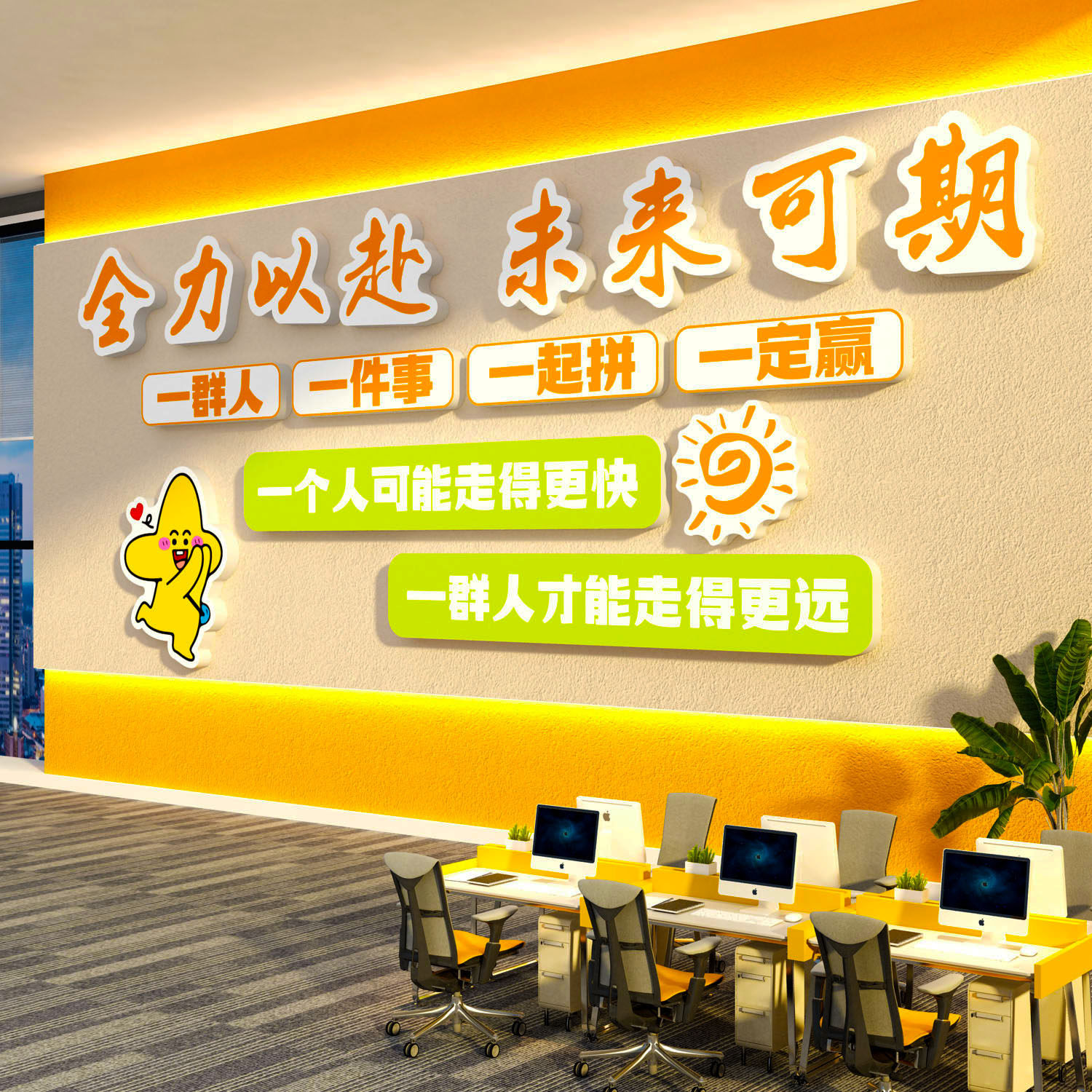 企业文化办公室墙面装饰画公司进门形象励志标语墙贴氛围布置会议