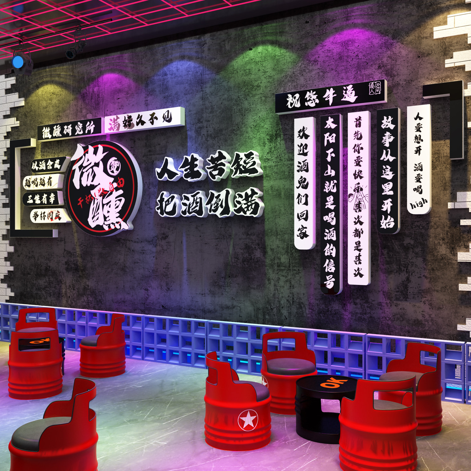 网红打卡墙微醺小酒馆场景