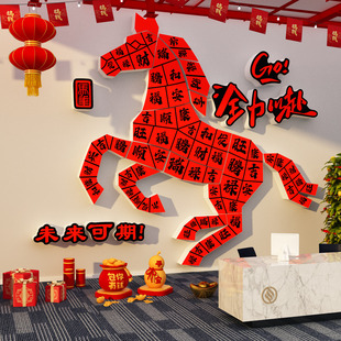 2026马酒店大堂前台新年快乐墙面装饰公司开门红气氛布置银行医院