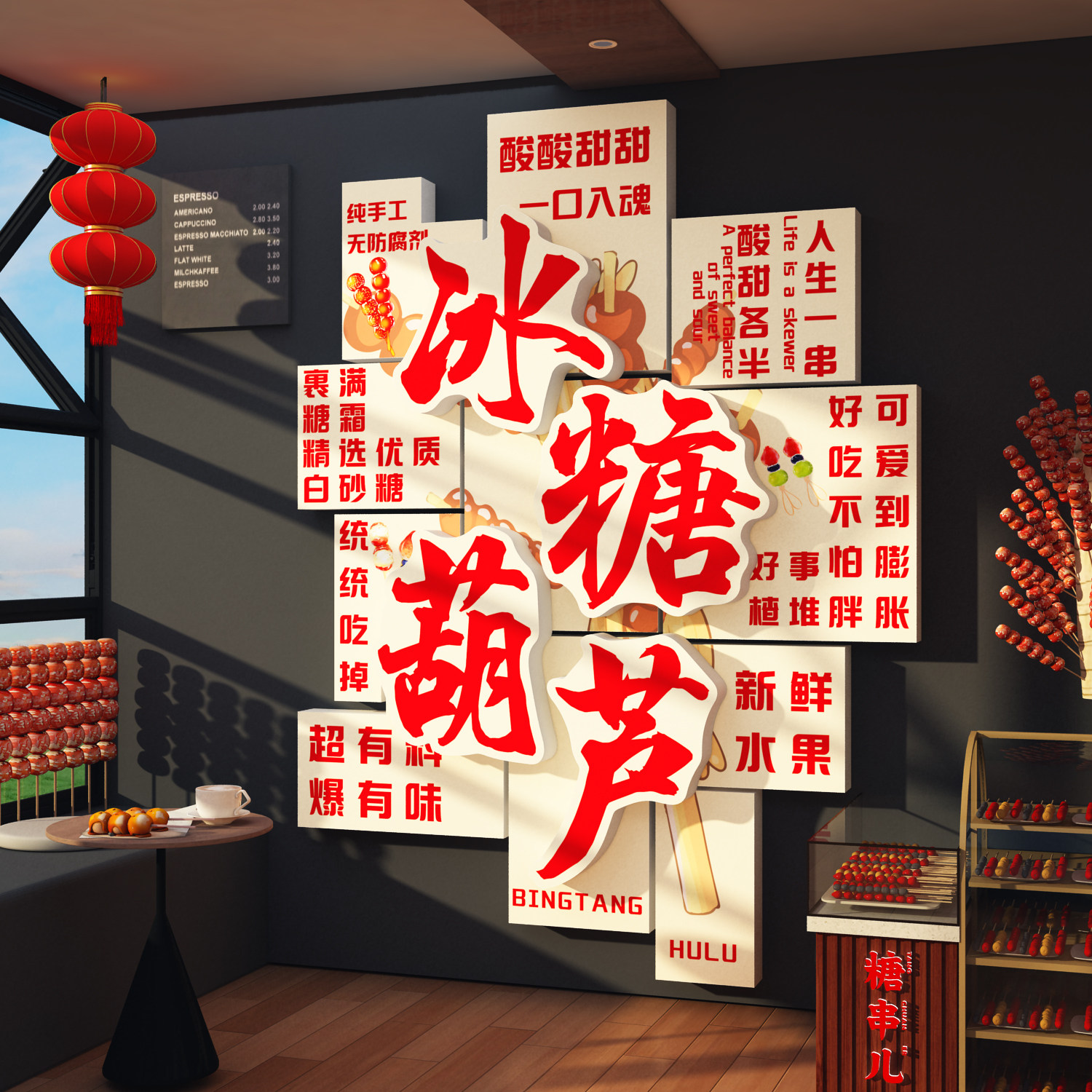 老北京冰糖葫芦店广告海报形象图贴纸挂画墙面装饰小吃创意玻璃门