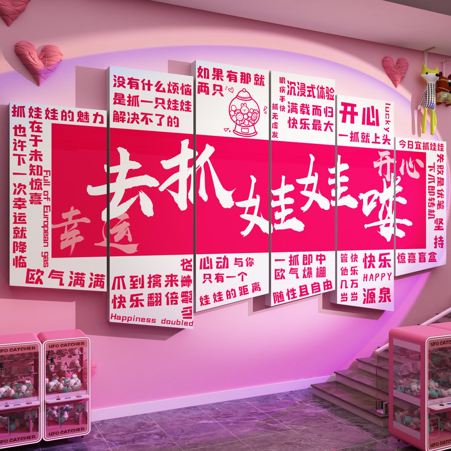 网红打卡拍照区氛围布置电玩城墙面装饰游戏厅抓娃娃机海报贴纸画