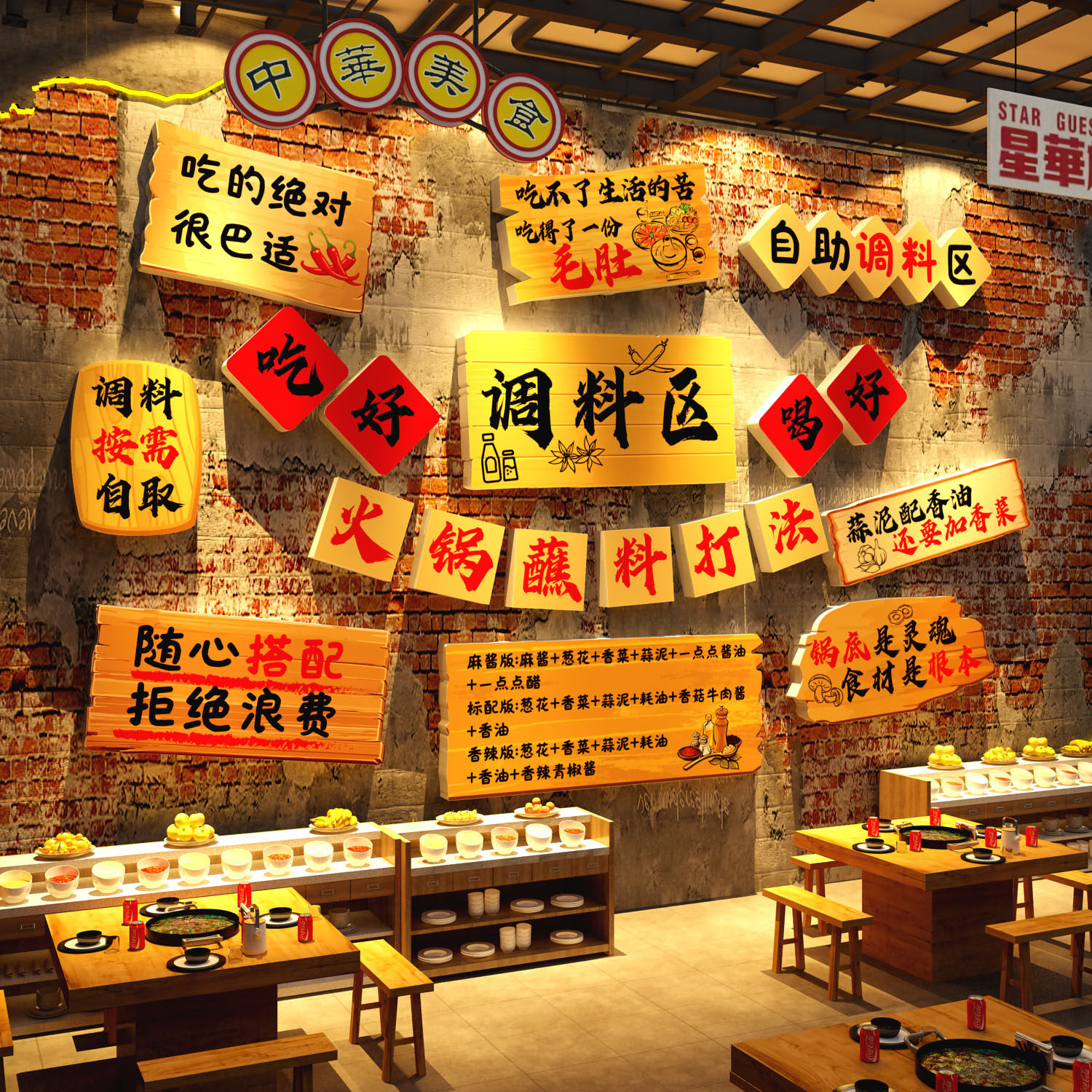 网红火锅店墙面装饰创意串氛围布置市井烤肉画麻辣烫小调料台贴纸