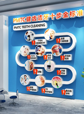 PMTC健齿洁牙十步金标准口腔医院