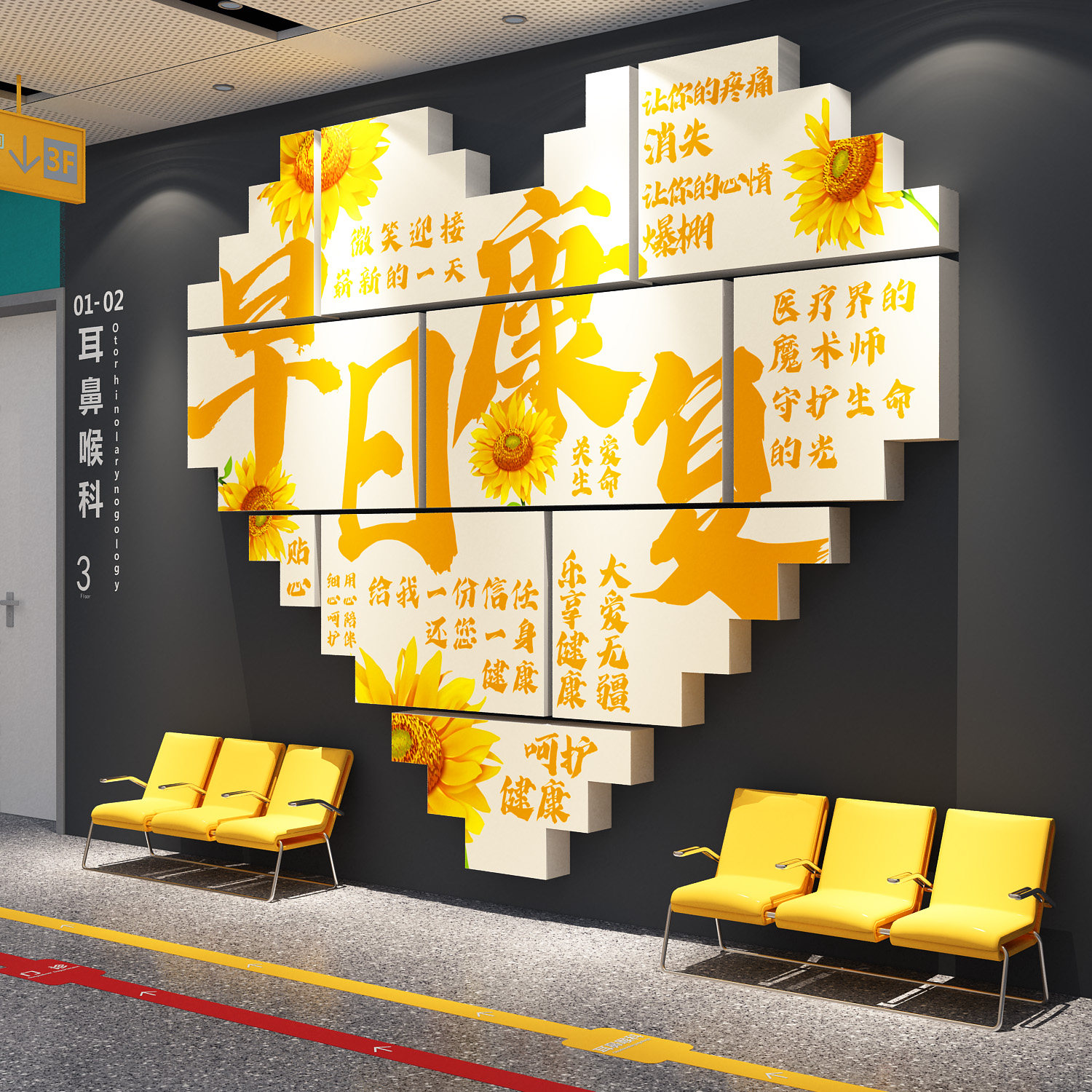 向日葵医院科室布置护士站文化墙装饰画病房走廊早日康复标语贴纸