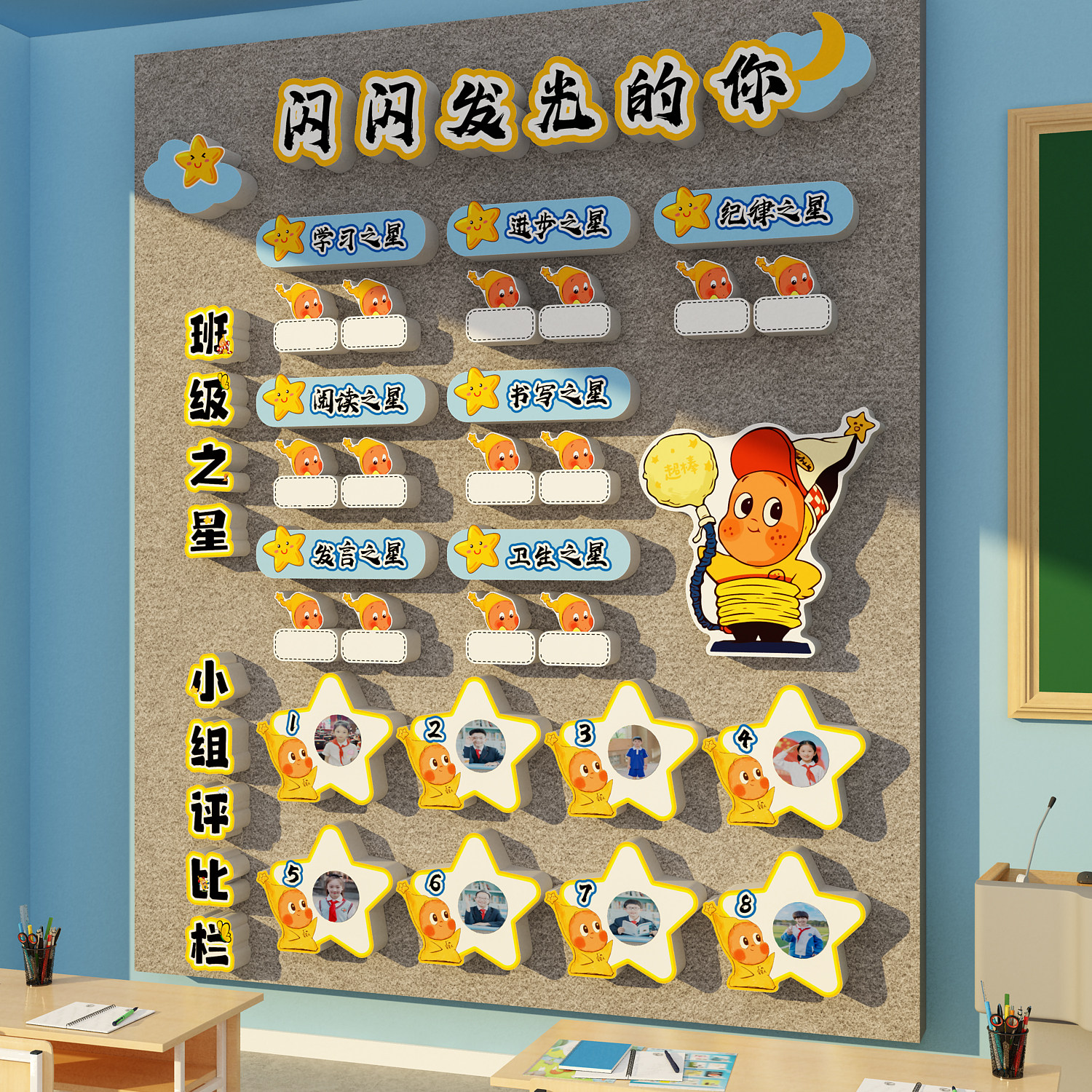 教室布置文化墙贴夸小学班级之星人环创特色组评比栏建设群星闪耀