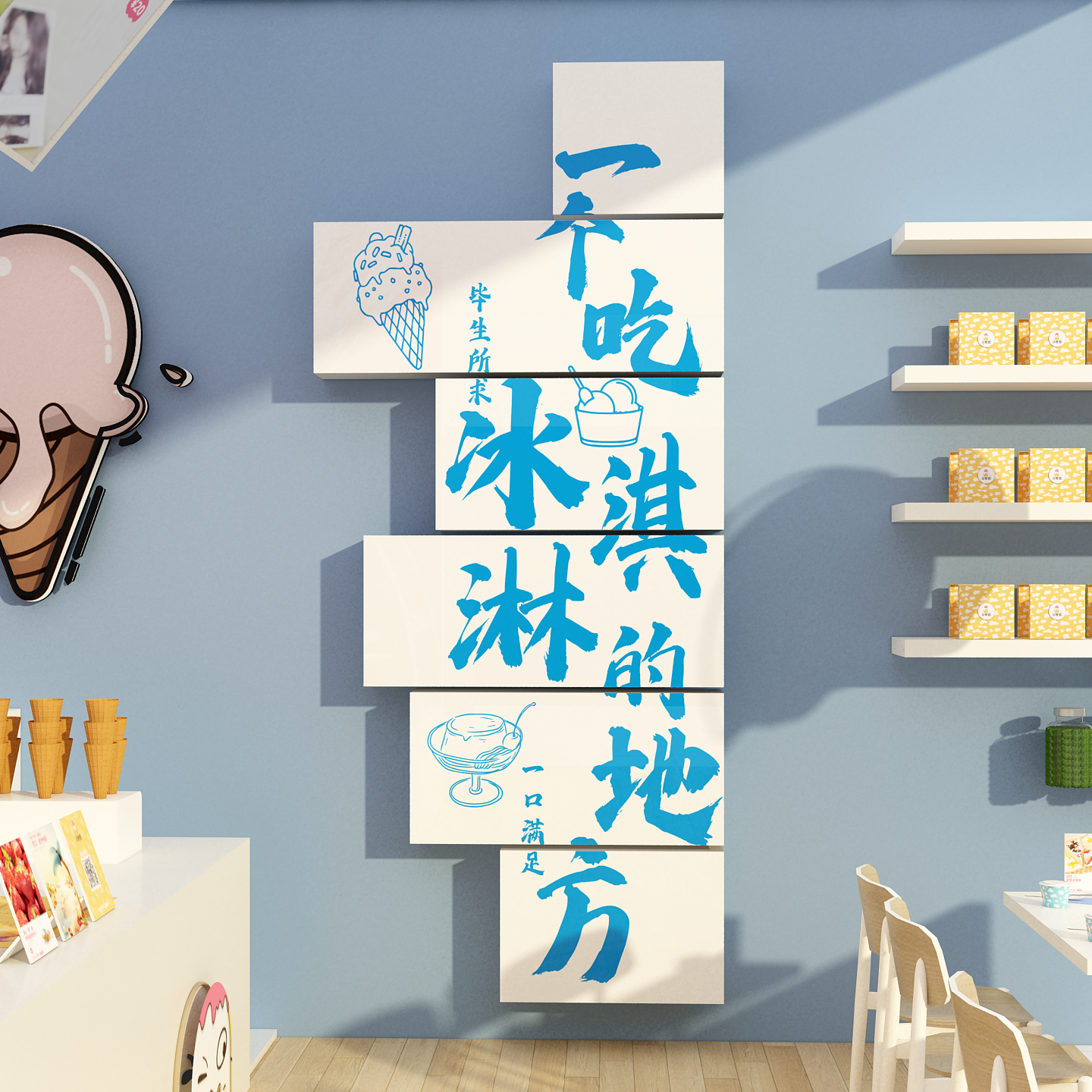 雪糕店墙面装蜡笔小新饰冰淇淋冷饮店网红氛围布置广告贴纸画图案