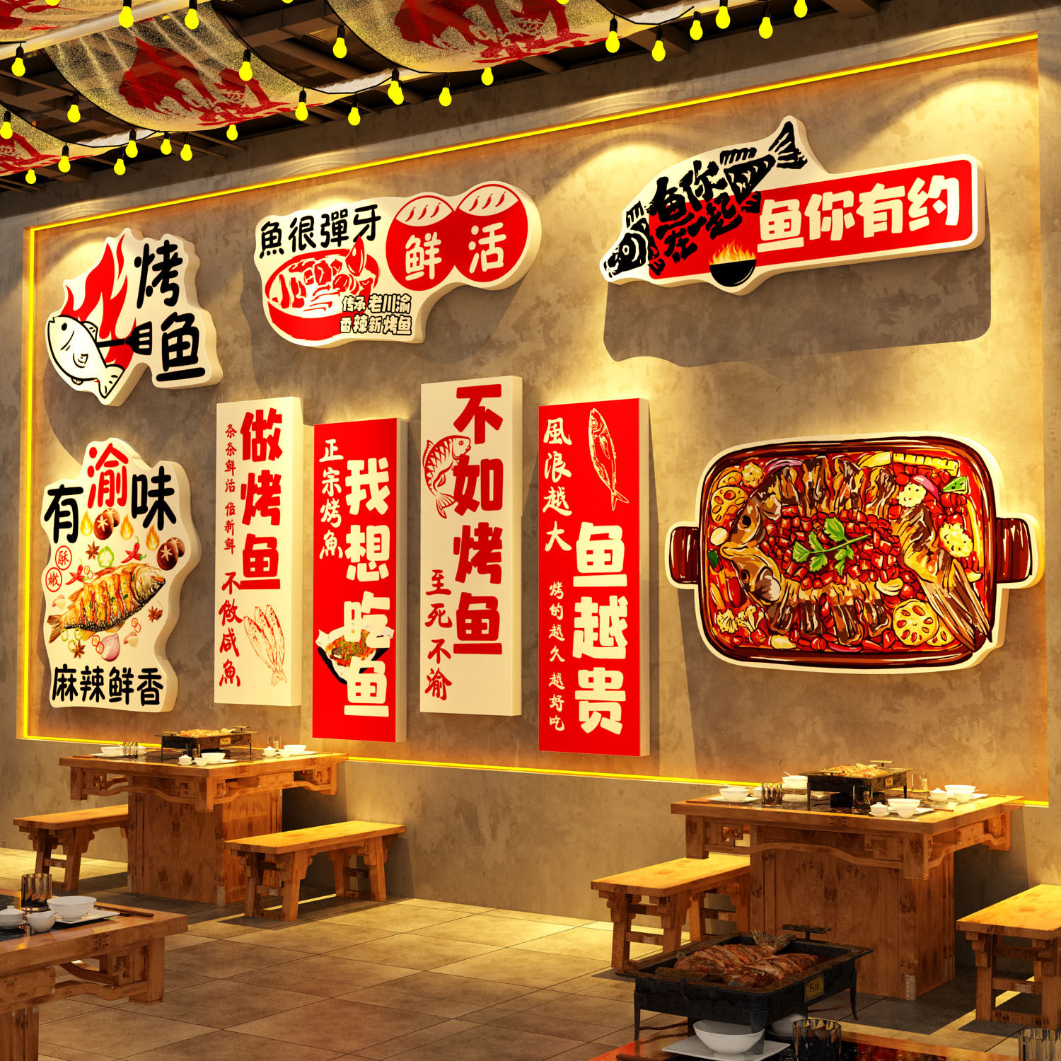 网红烤鱼店墙面装饰氛围布置石锅火创意广告贴壁纸画湘菜餐饮海报