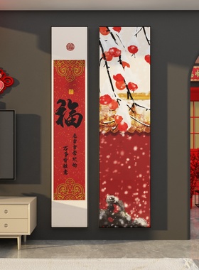 电视机背景墙面装饰品挂件2024过龙新年春节福字点缀贴画客厅布置