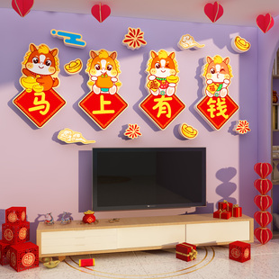 2026马上有钱新过年墙面装饰品电视机背景墙挂件沙发客厅氛围布置