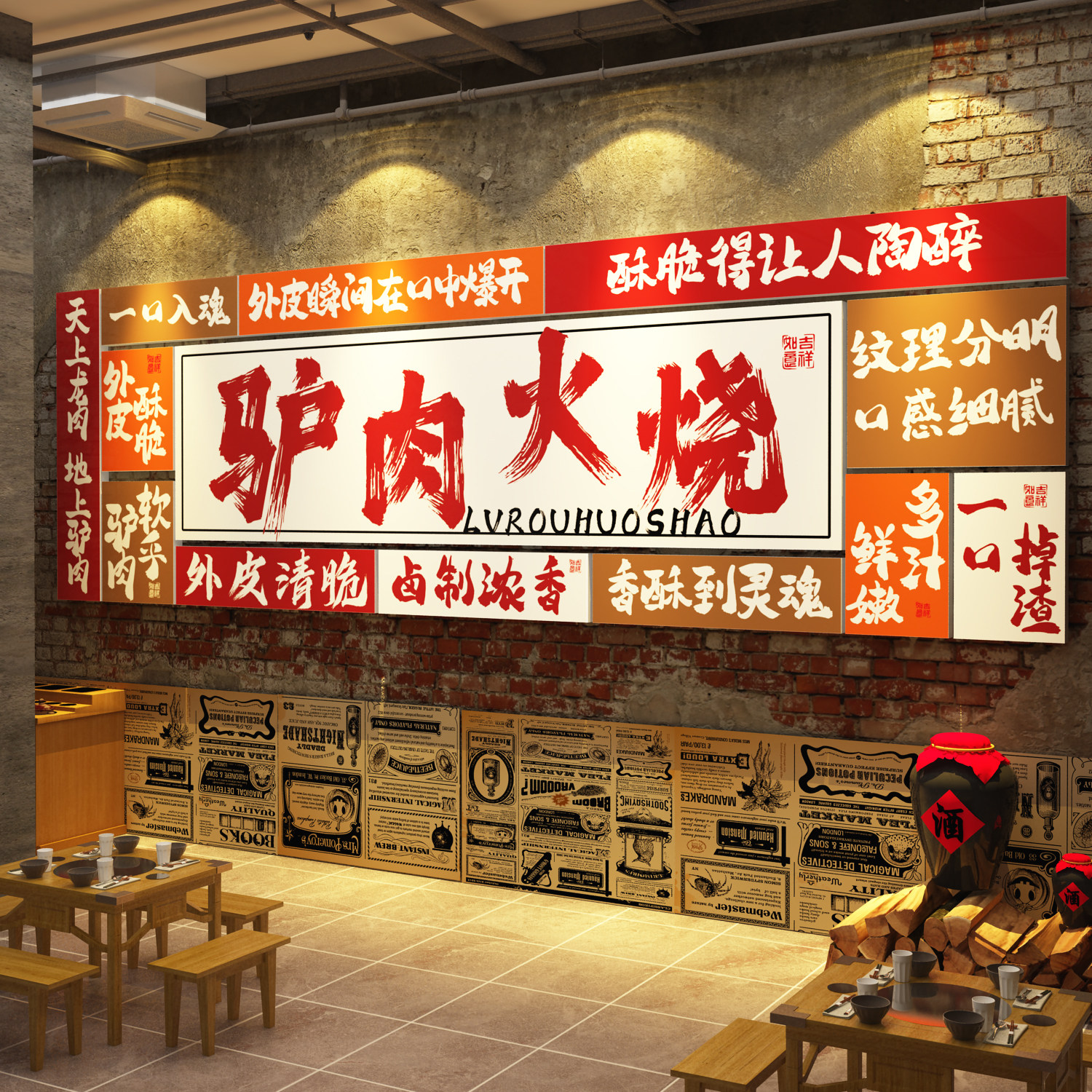 驴肉火烧店墙面装饰网红餐饮小吃饭馆创意广告牌海报贴纸壁画背景