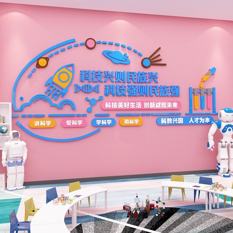 科学区实验室墙面装饰幼儿园环创教室布置班级科技发现文化墙贴画