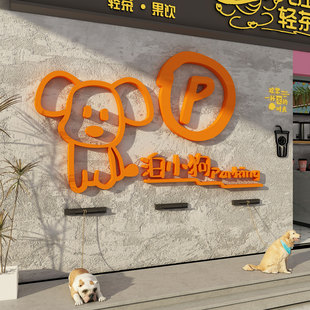 网红停狗位牌泊狗处停车宠物安置贴纸咖啡奶茶店氛围处温馨提示牌