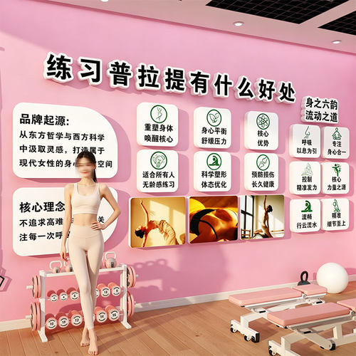 普拉提好处瑜伽馆打卡背景墙励志标语文化工作室墙面装饰氛围布置
