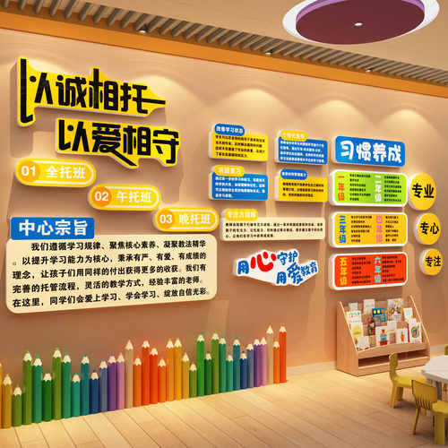 午托管班墙面装饰教培训机构