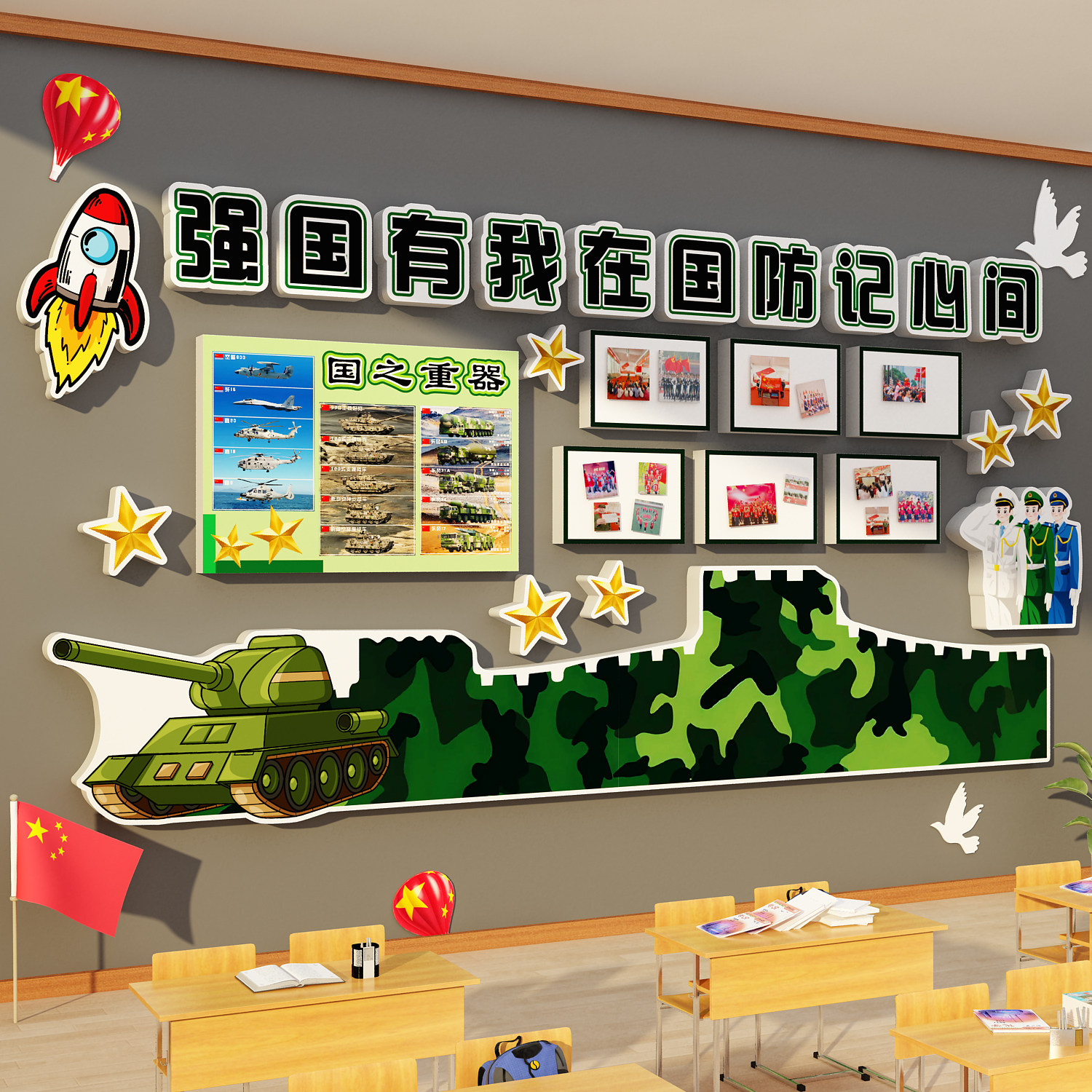 国防教育氛围环创主题墙面装饰成品宣传黑板报教室布置班级幼儿园