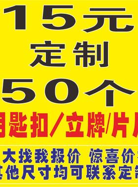 亚克力立牌片片钥匙扣卡通挂件动漫迷你diy定制双面夹层动漫挂饰