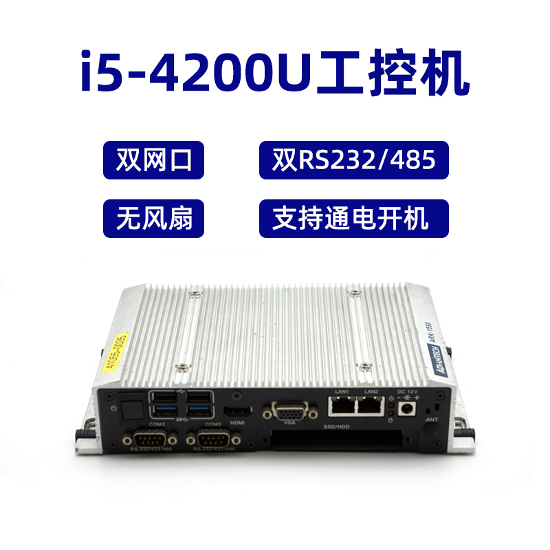 研华i5-4200U工业级嵌入式工控机