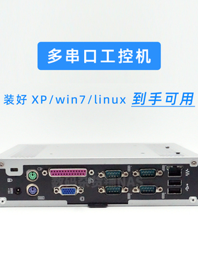 HP惠普带并口多串口COM口XP微型工控机电脑主机linux低功耗服务器