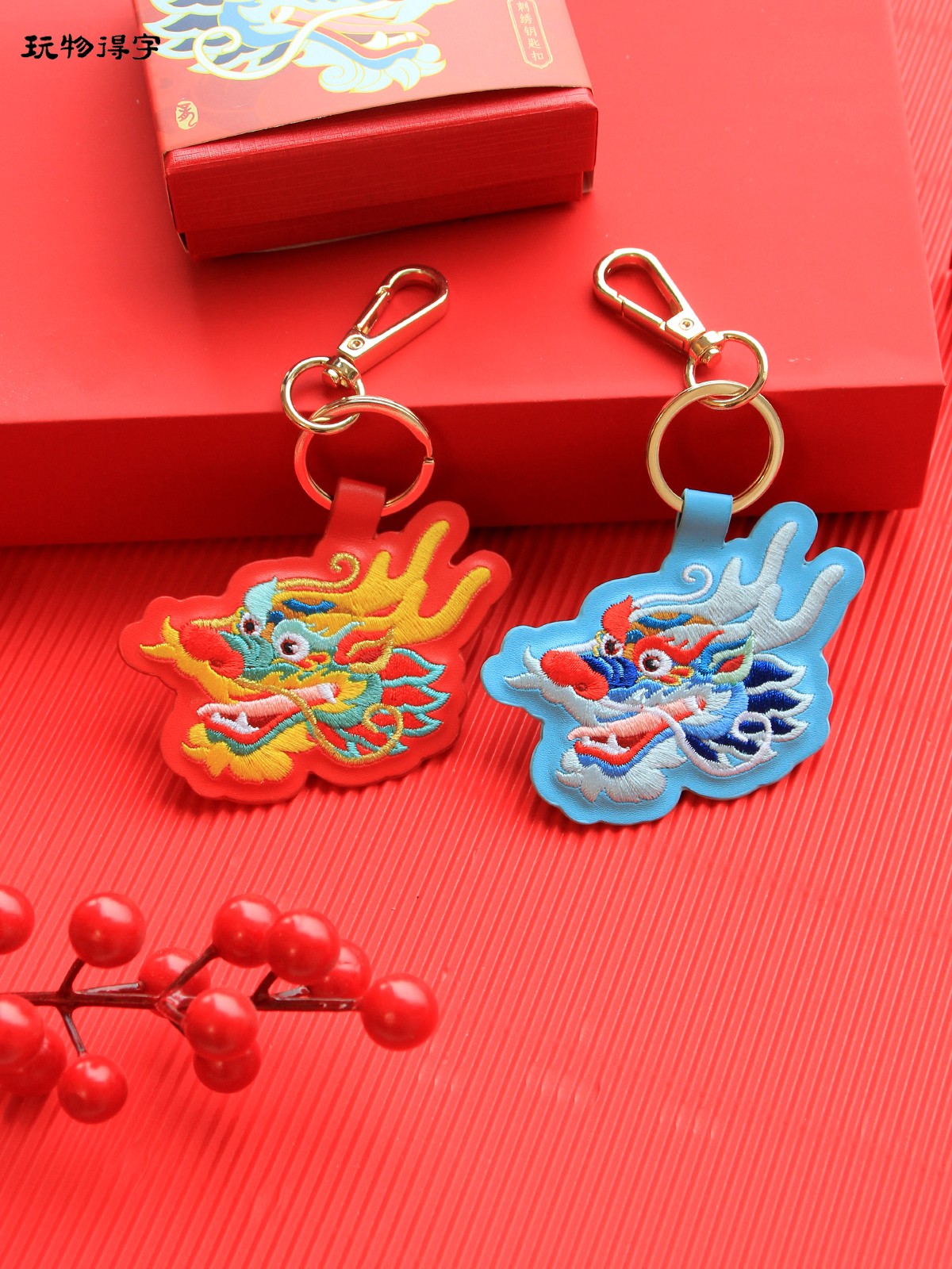 玩物得字中国龙刺绣钥匙扣精致