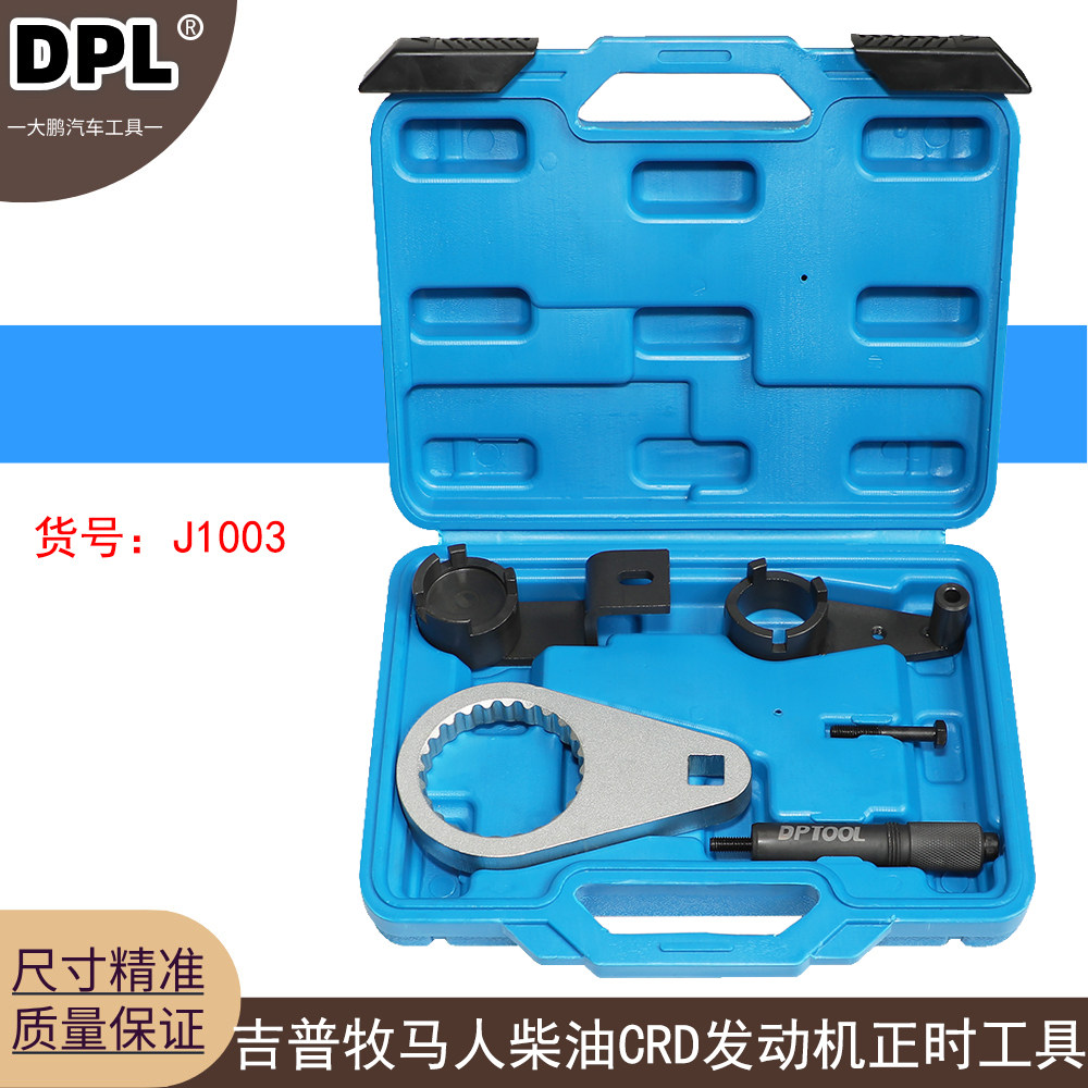 适用于Jeep吉普牧马人克莱斯勒2.5 2.8柴油CRD发动机正时工具