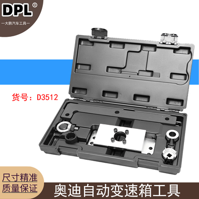 适用奥迪 0B5 自动变速箱传感器模块工具T40217变速箱工具T40228