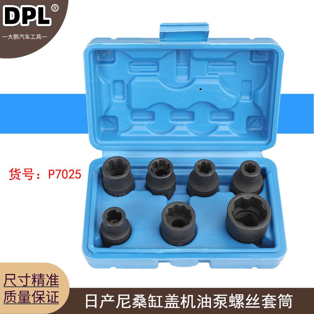 用于日产尼桑天籁逍客轩逸飞轮 机油泵 缸盖螺丝拆卸专用工具套筒