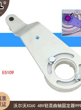 适用沃尔沃新S60 XC90 48V轻混2.0T B5正时工具 B420T2曲轴固定器