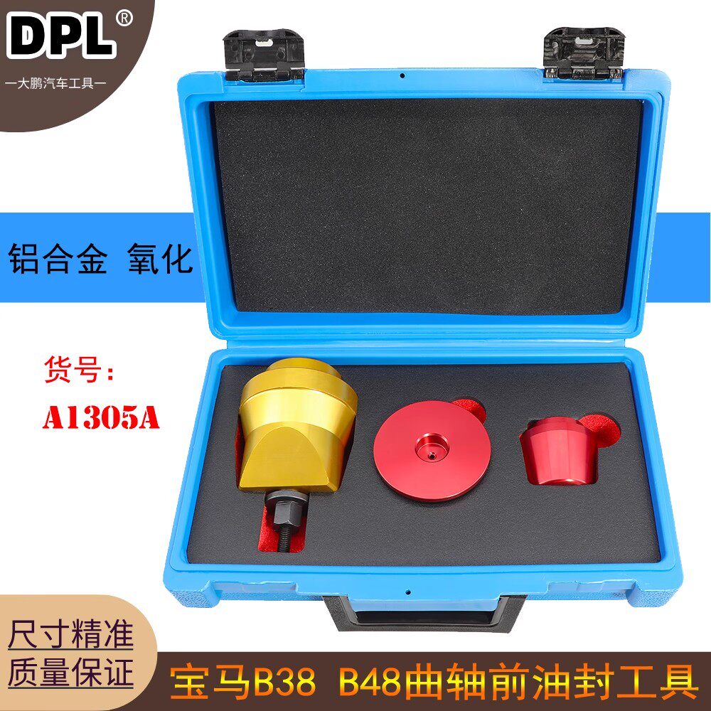 适用BMW宝马B38 B47 B48 B58发动机曲轴前油封安装器正时拆装工具