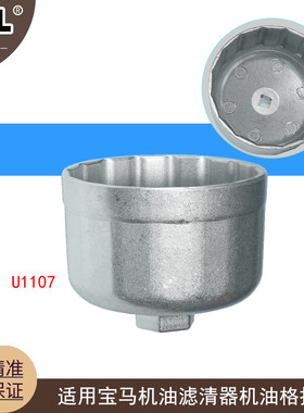 适用于宝马1 3 5 7系机滤扳手 机油滤清器沃尔沃加深款机油格扳手