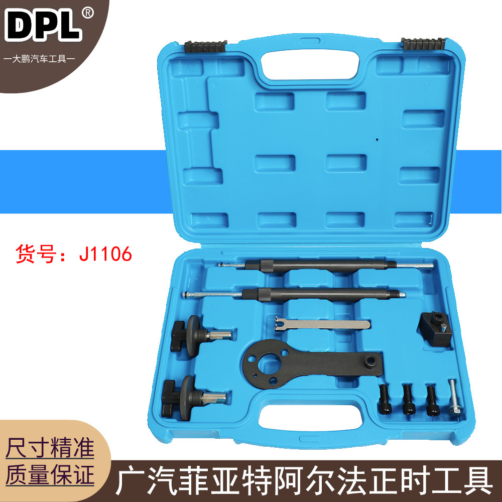适用阿尔法菲亚特Fiat1.2 16V正时工具广汽菲亚特飞翔1.4T工具