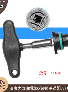 油底壳放油螺丝拆卸扳手适配LSY别克迈锐宝 新君威 新君越GL82.0T
