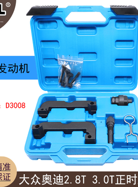 适用大众CJT奥迪2.8T 3.0T途锐Q5/A6L2.8C7 正时专用工具组T40133