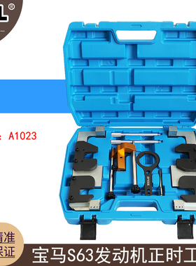 适用BMW宝马S63发动机正时工具 宝马M3 M5 宝马正时工具组套A1023