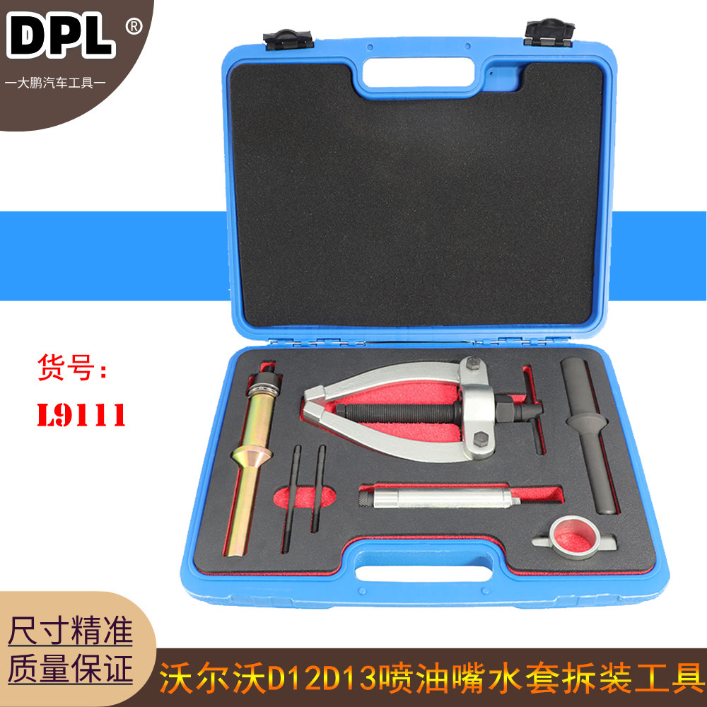 适用沃尔沃 D11 D12 D13 D16喷油嘴水套拆装工具9986174 88800387