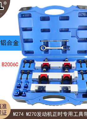 M274 M264新款C200L E300L GLC300 M270发动机正时专用工具带T100