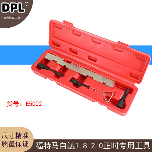 福特马自达1.8 2.0 奔腾 马六蒙迪欧福克斯马6沃尔沃正时专用工具