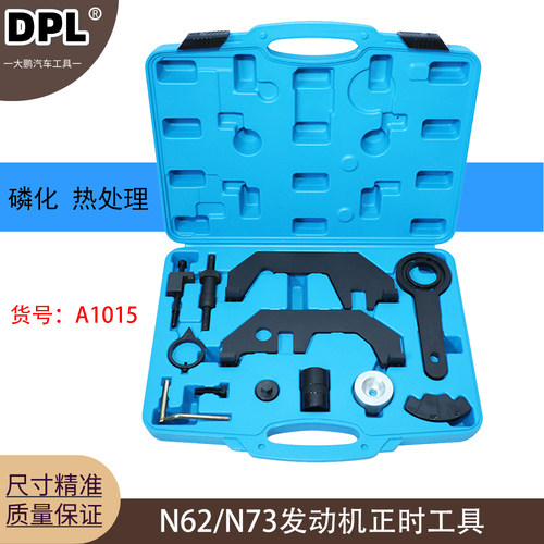 适用于宝马N62/N73正时工具 宝马7系740 745正时专用工具