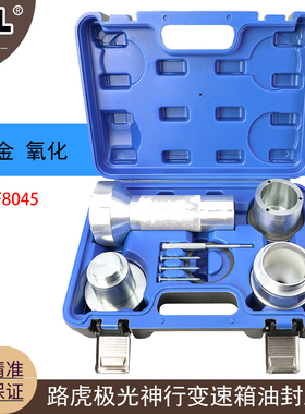 适用奔驰极光9AT变速箱 9HP50 前差速器油封安装工具 307-685