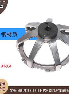 宝马mini迷你B38 A12 A15 B48A20 B58/3.0T油箱盖扳手拆装工具