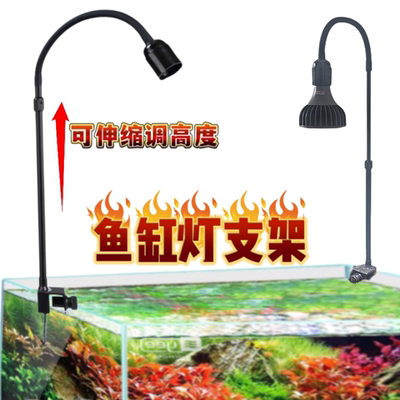 鱼缸灯支架伸缩调节高度E27螺固定灯架水草植物灯吊架带开关线